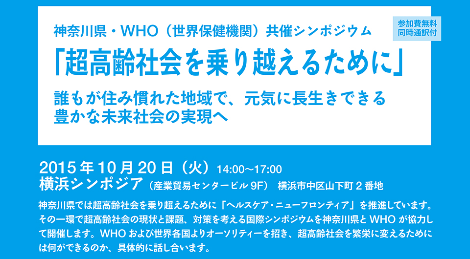 超高齢社会を乗り越えるために